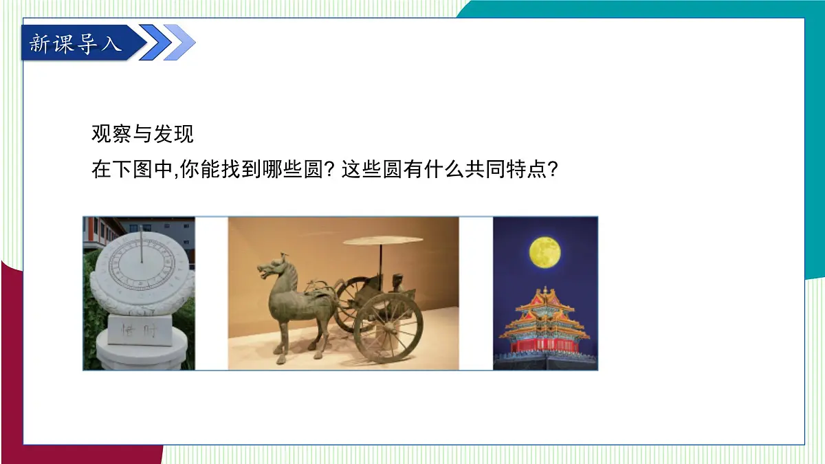 青岛版数学2024七年级下册 12.3 圆 PPT课件第4页
