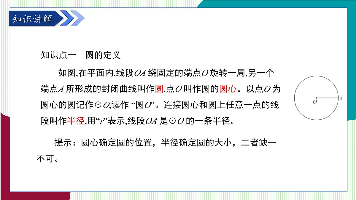 青岛版数学2024七年级下册 12.3 圆 PPT课件第5页