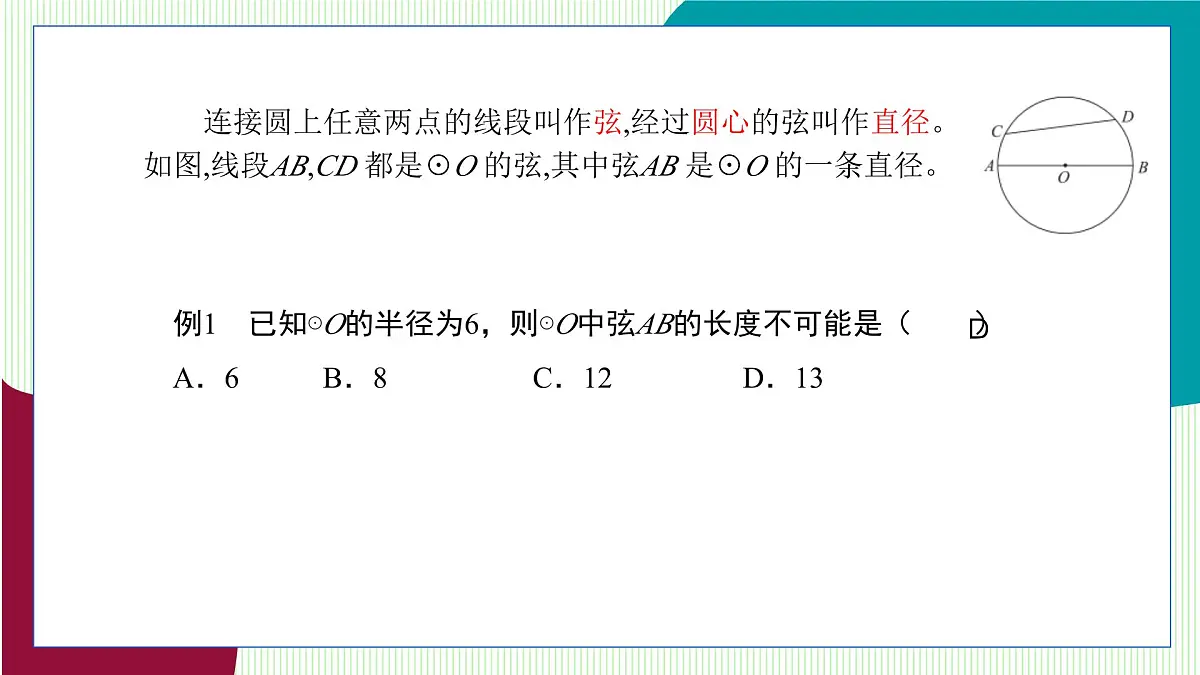 青岛版数学2024七年级下册 12.3 圆 PPT课件第6页