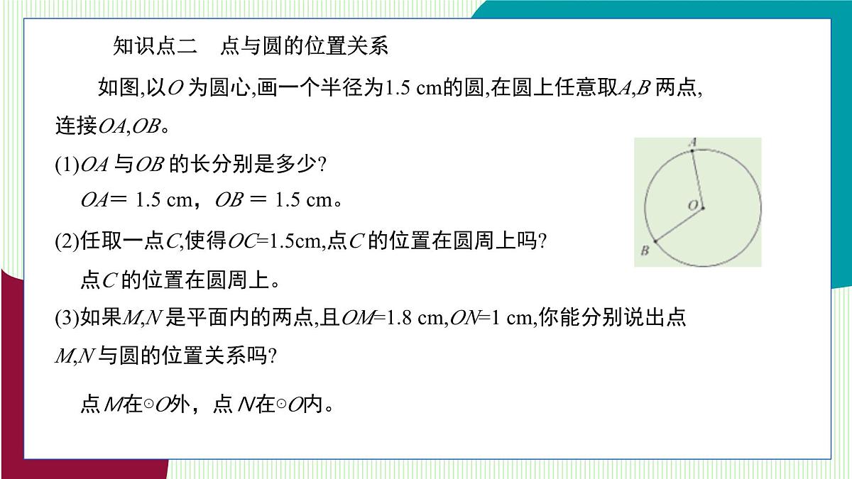 青岛版数学2024七年级下册   12.3 圆 PPT课件第7页