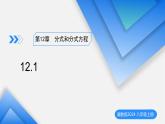 12.1分式（教學(xué)課件）-2025-2026學(xué)年八年級(jí)數(shù)學(xué)上冊(cè)（冀教版2024）