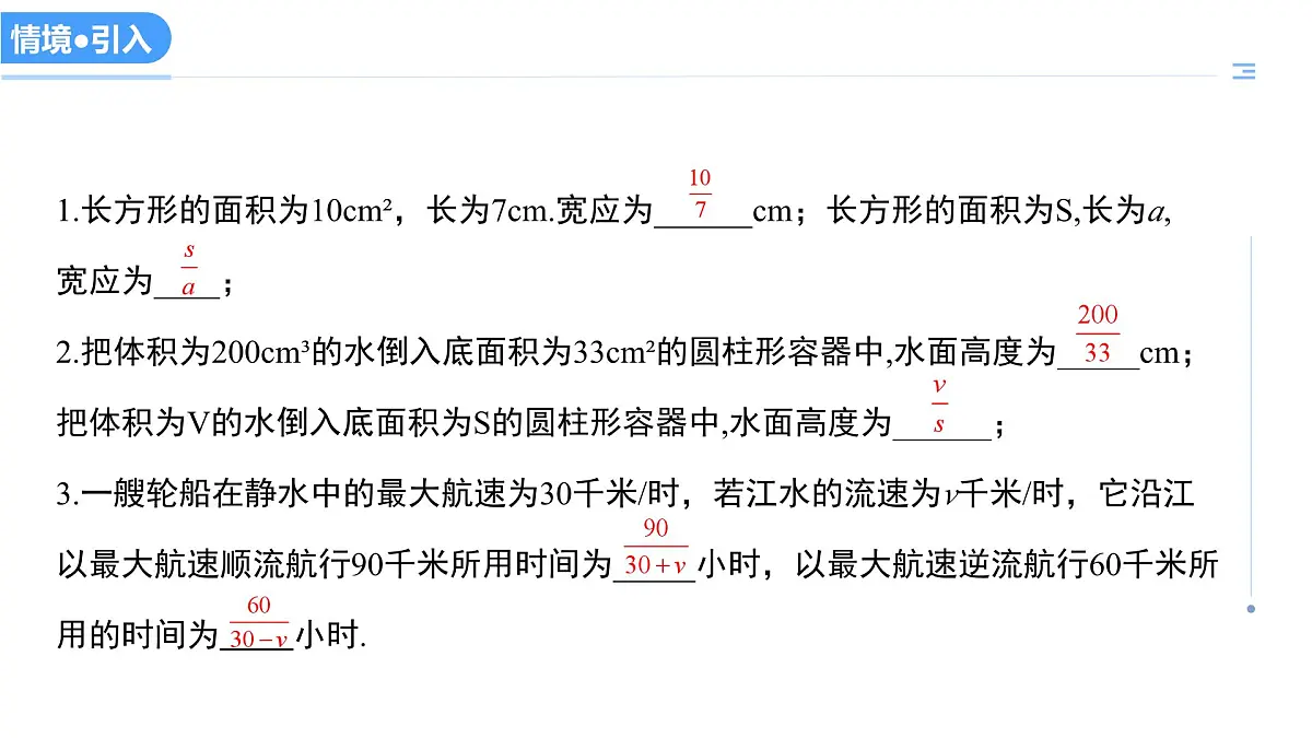 12.1分式（教学课件）-2025-2026学年八年级数学上册（冀教版2024）第3页