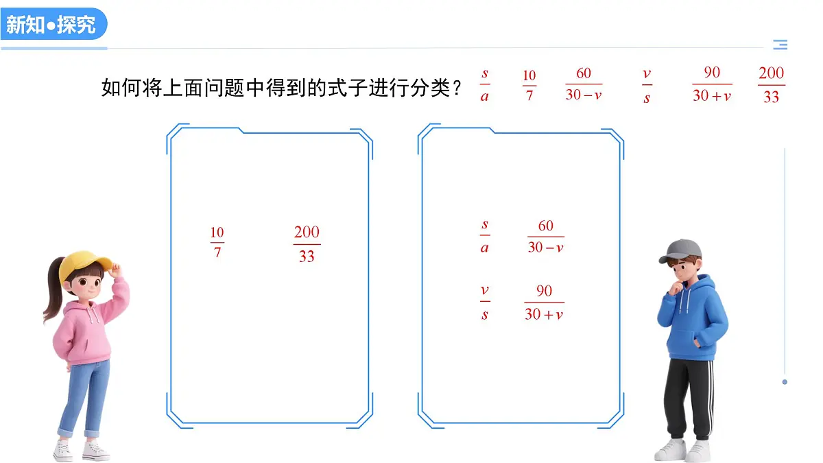 12.1分式（教学课件）-2025-2026学年八年级数学上册（冀教版2024）第4页