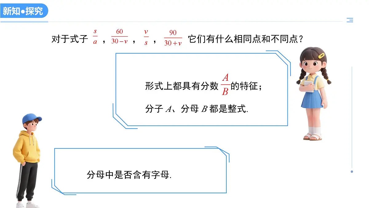12.1分式（教学课件）-2025-2026学年八年级数学上册（冀教版2024）第5页