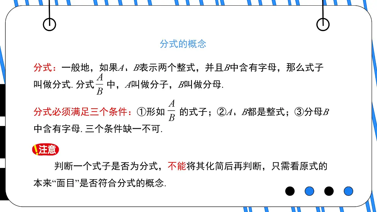 12.1分式（教学课件）-2025-2026学年八年级数学上册（冀教版2024）第6页