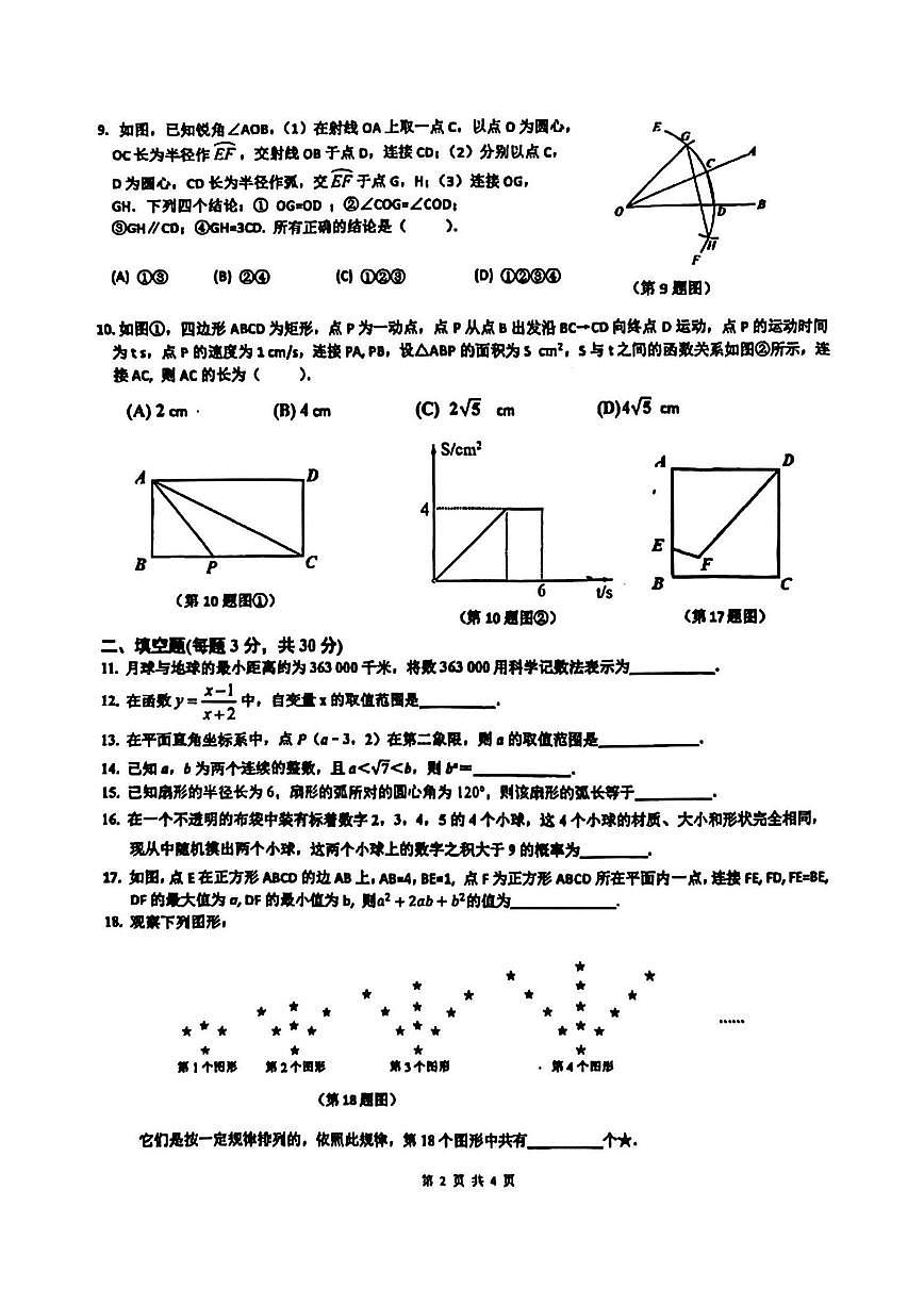 2025年哈尔滨市道里区中考三模数学试卷及答案第2页