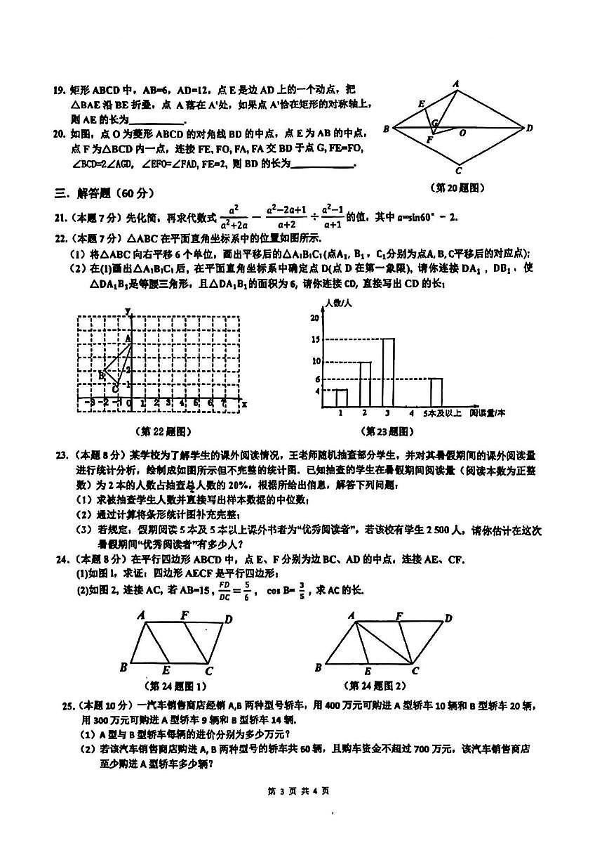 2025年哈尔滨市道里区中考三模数学试卷及答案第3页