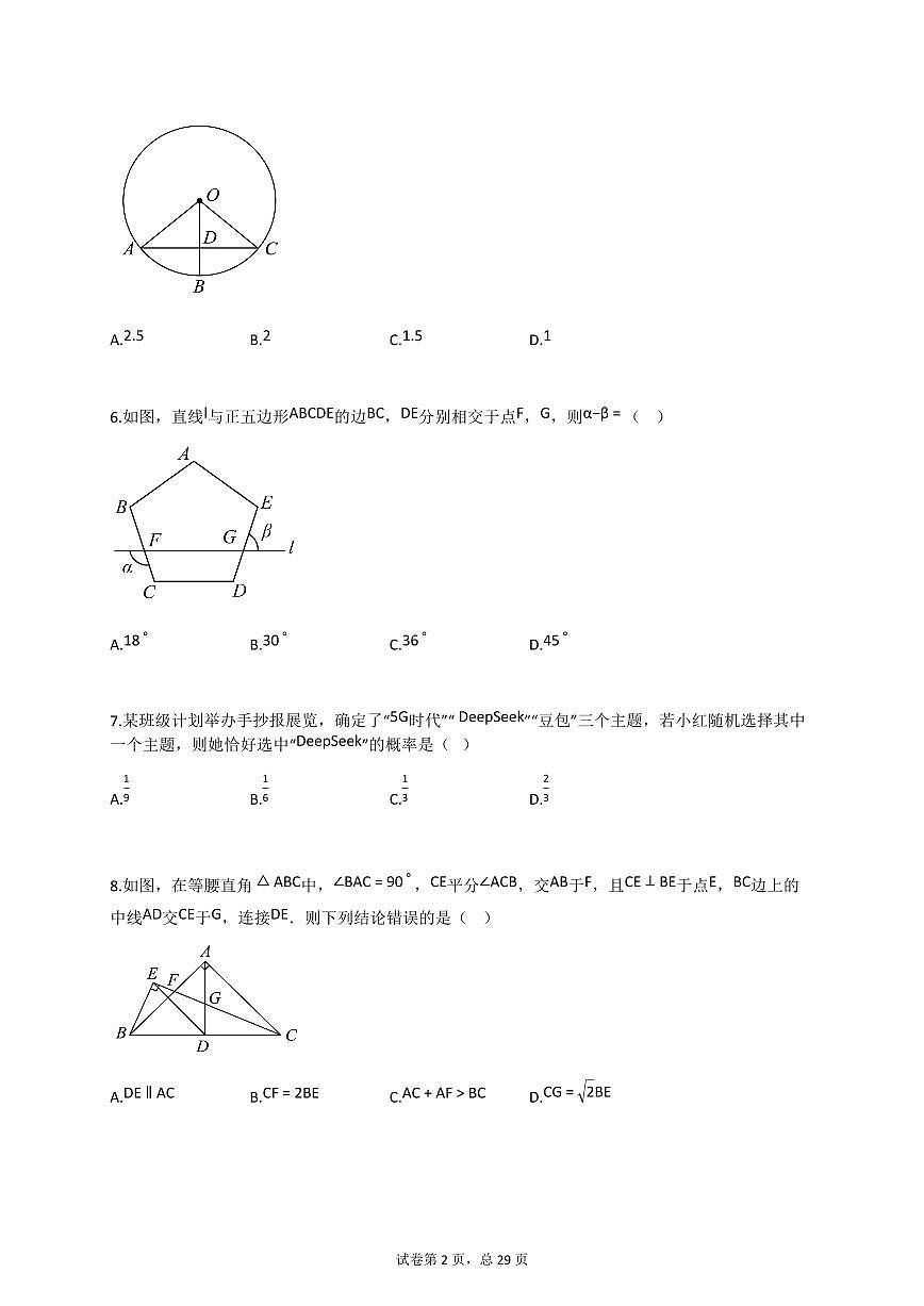 2025届安徽省安庆市岳西县岳西部分片区学校联考中考二模数学试卷第2页