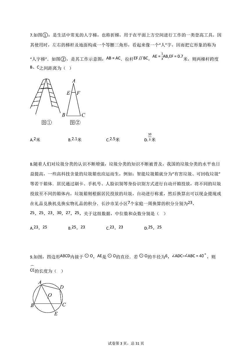 2025届广东省东莞市中考二模数学试卷[含答案]第3页