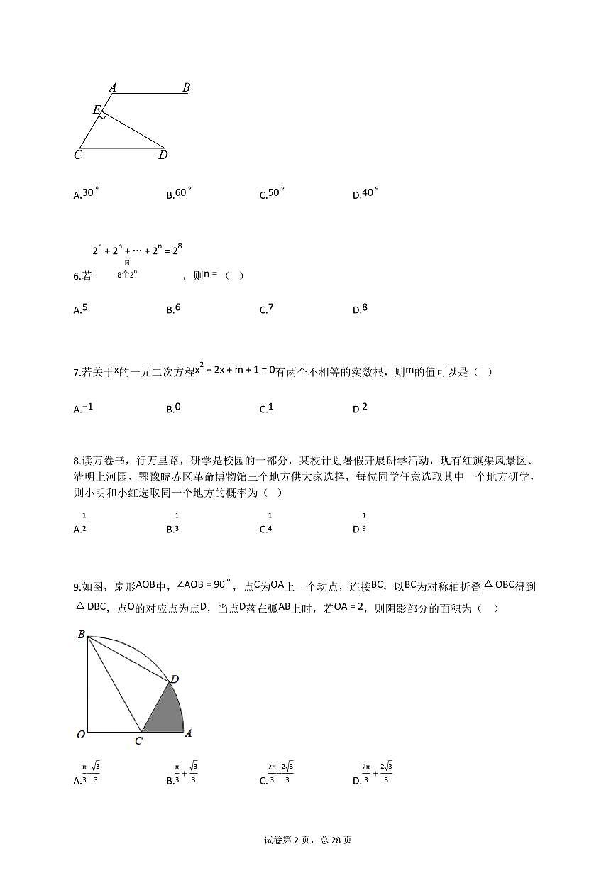 2025届河南省信阳市中考二模数学试卷第2页