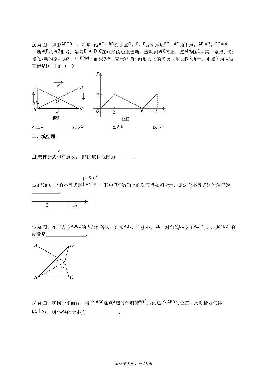 2025届河南省信阳市中考二模数学试卷第3页