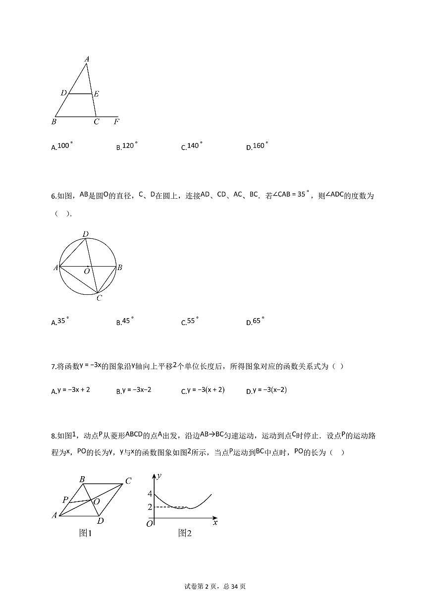 2025届江苏省徐州市沛县中考二模数学试卷第2页