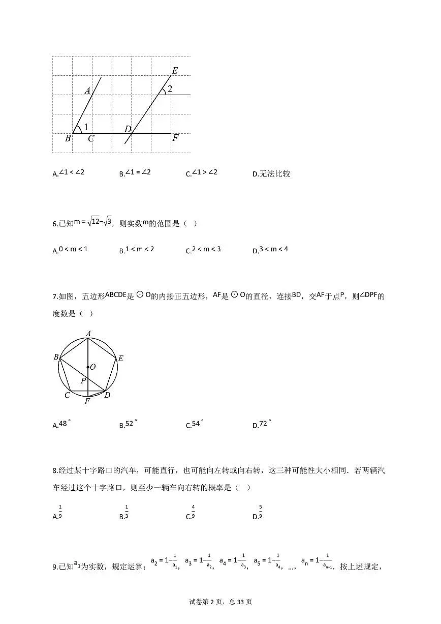 2025届山东省济宁市济宁高新技术产业开发区中考二模数学试卷第2页