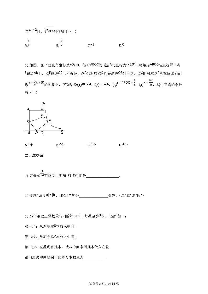 2025届山东省济宁市济宁高新技术产业开发区中考二模数学试卷第3页
