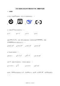 2025届浙江省台州市黄岩区中考二模数学试卷