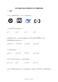 2025届浙江省台州市黄岩区中考二模数学试卷