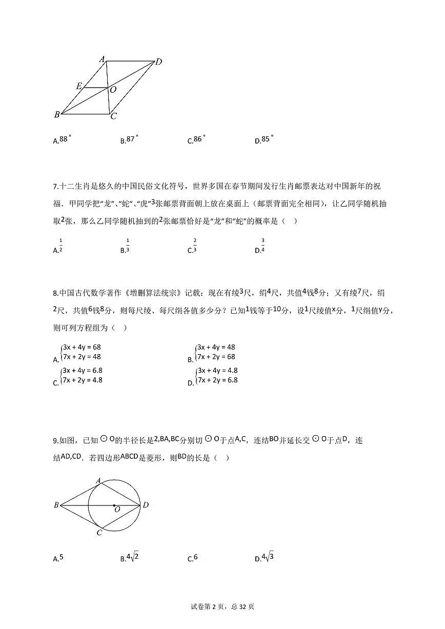2025届浙江省台州市黄岩区中考二模数学试卷第2页