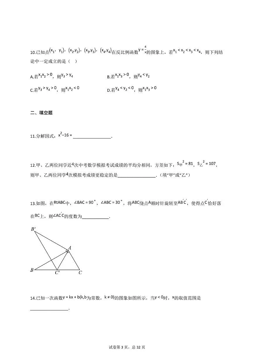 2025届浙江省台州市黄岩区中考二模数学试卷第3页