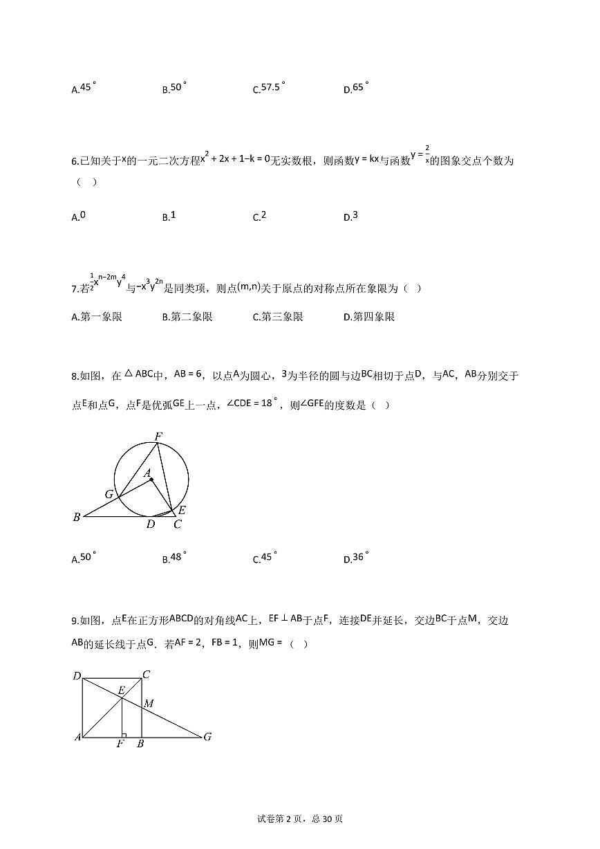 2025届广东省汕头市潮南区陈店公校中考二模数学试卷[含答案]第2页