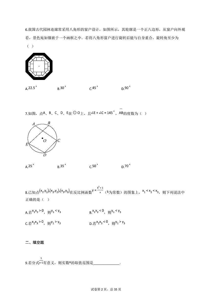 2025届江苏省扬州市仪征市中考二模数学试卷第2页