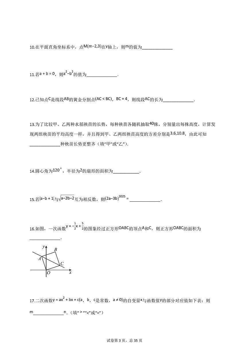 2025届江苏省扬州市仪征市中考二模数学试卷第3页