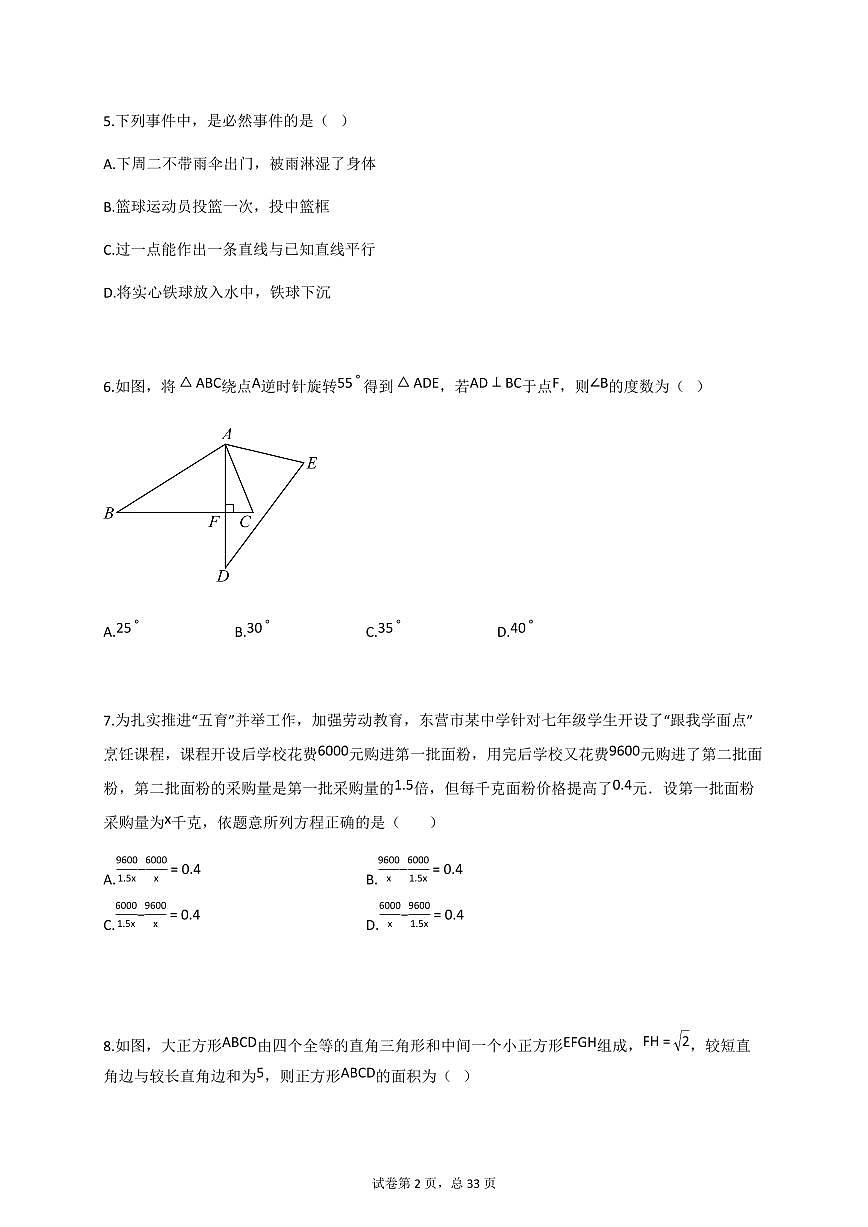 2025届浙江省台州市温岭市中考二模数学试卷第2页