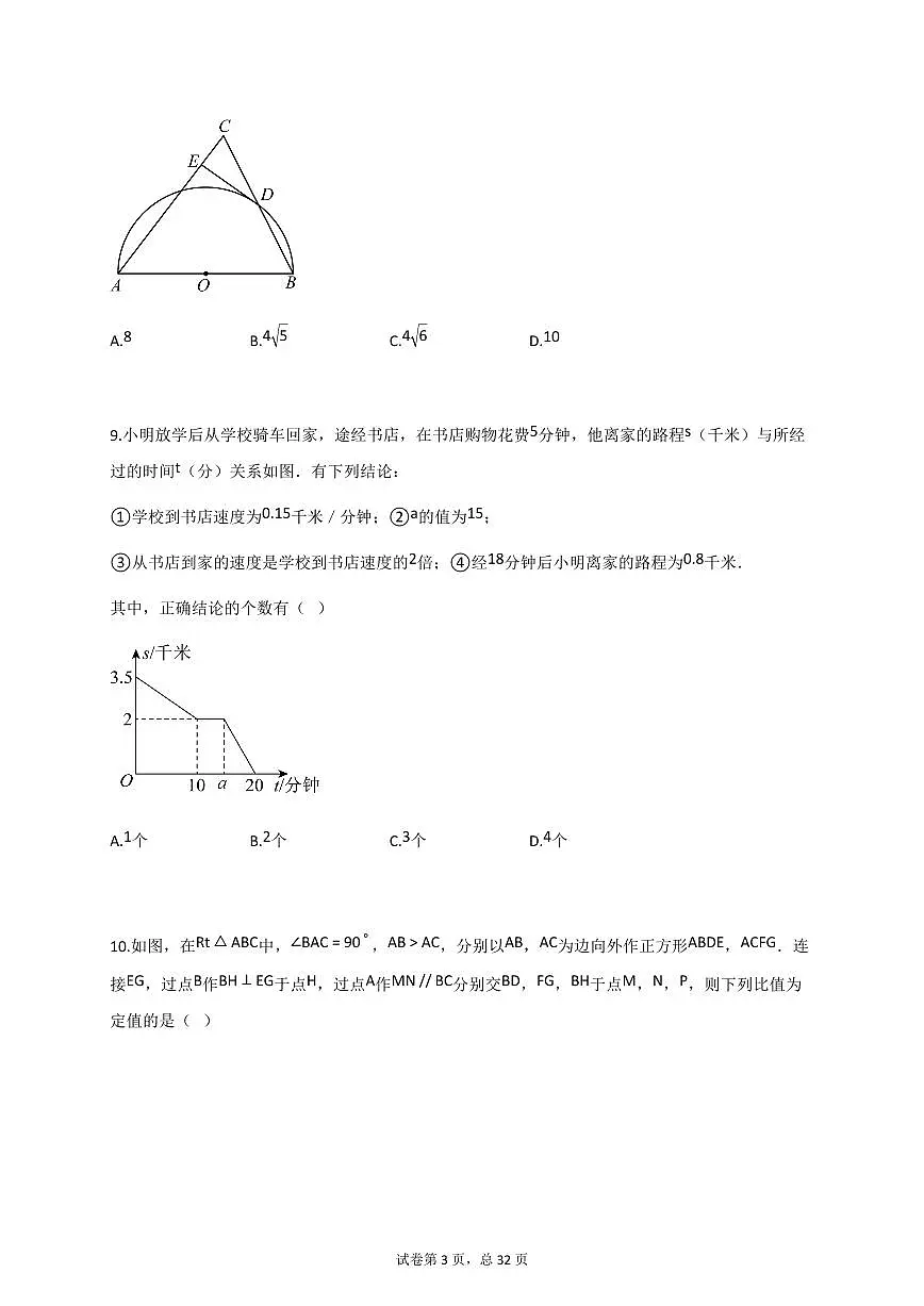 2025届浙江省温州龙湾区中考二模数学试卷第3页