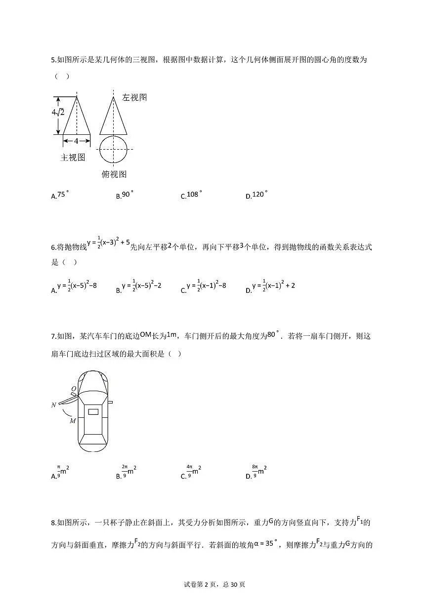 2025届广东省湛江市赤坎区等2地中考二模数学试卷第2页