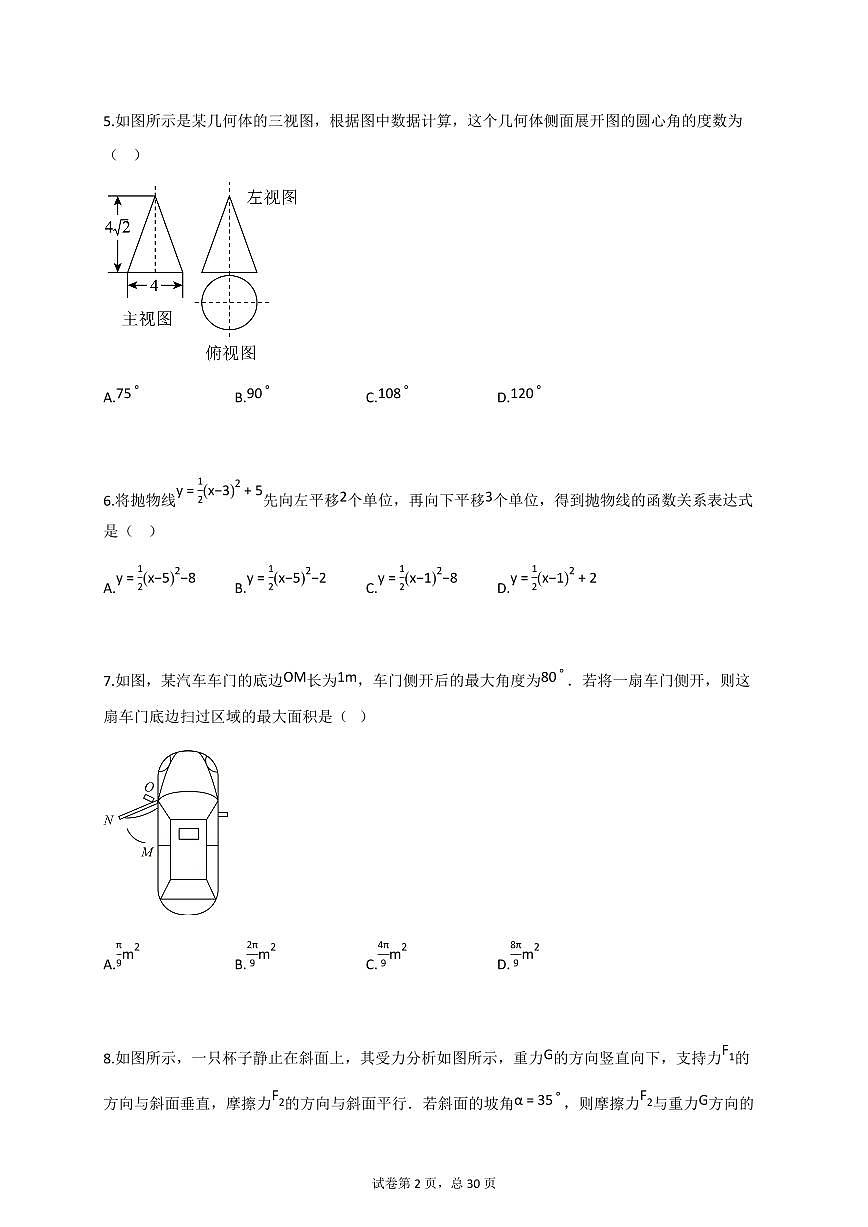 2025届广东省湛江市赤坎区等2地中考二模数学试卷第2页