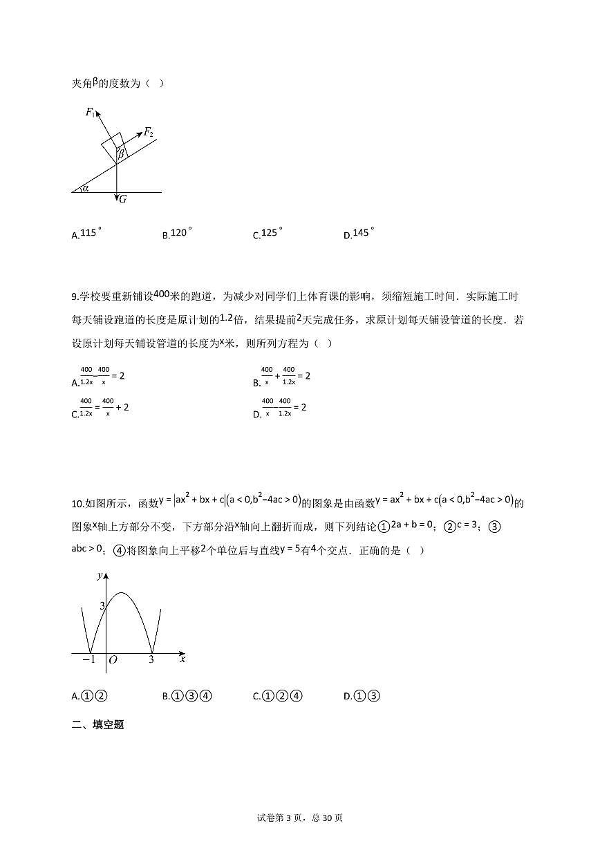 2025届广东省湛江市赤坎区等2地中考二模数学试卷第3页