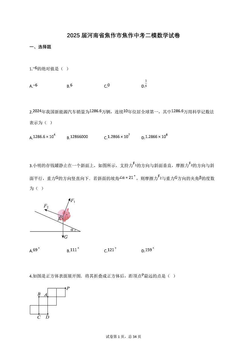 2025届河南省焦作市焦作中考二模数学试卷第1页