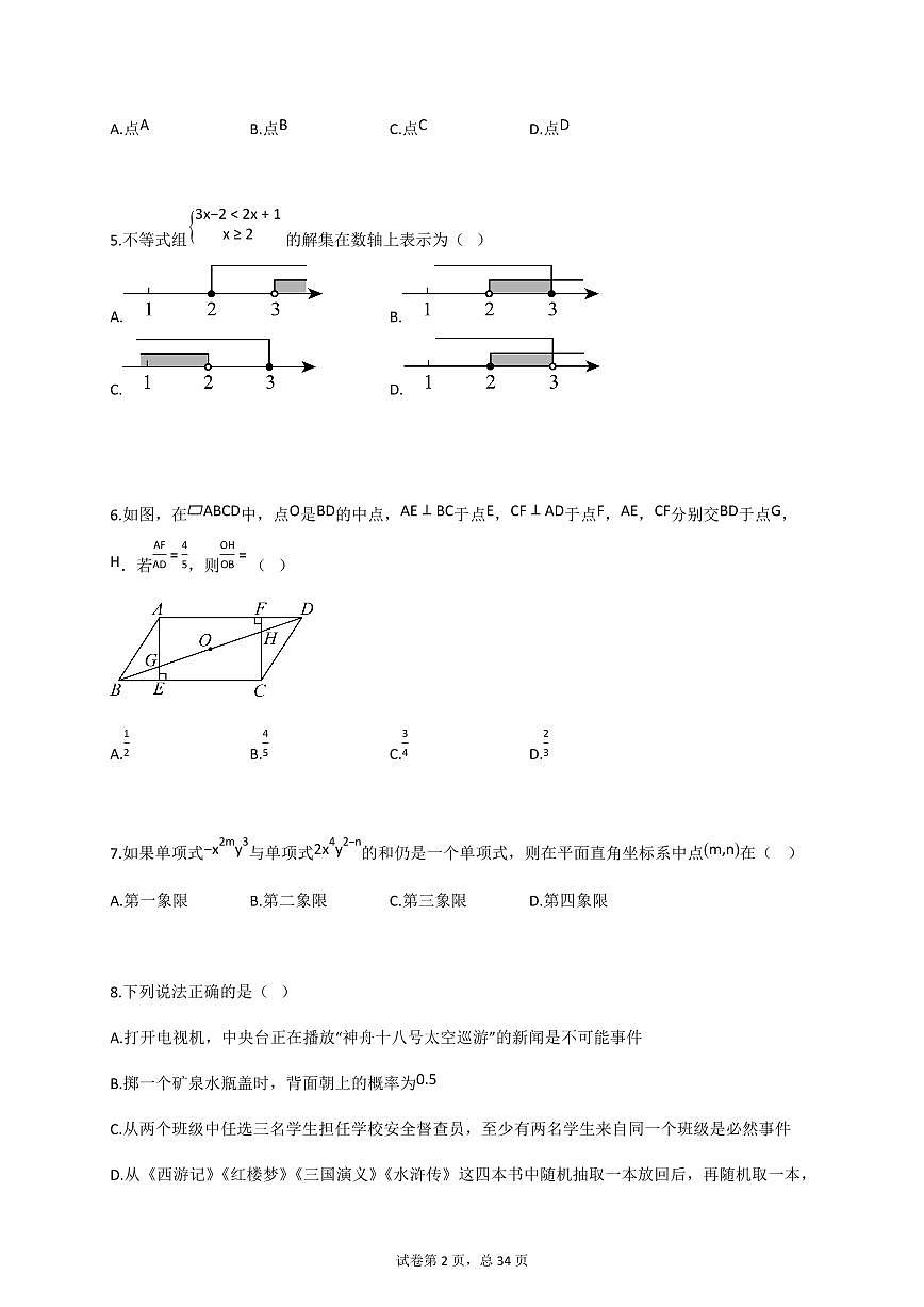 2025届河南省焦作市焦作中考二模数学试卷第2页