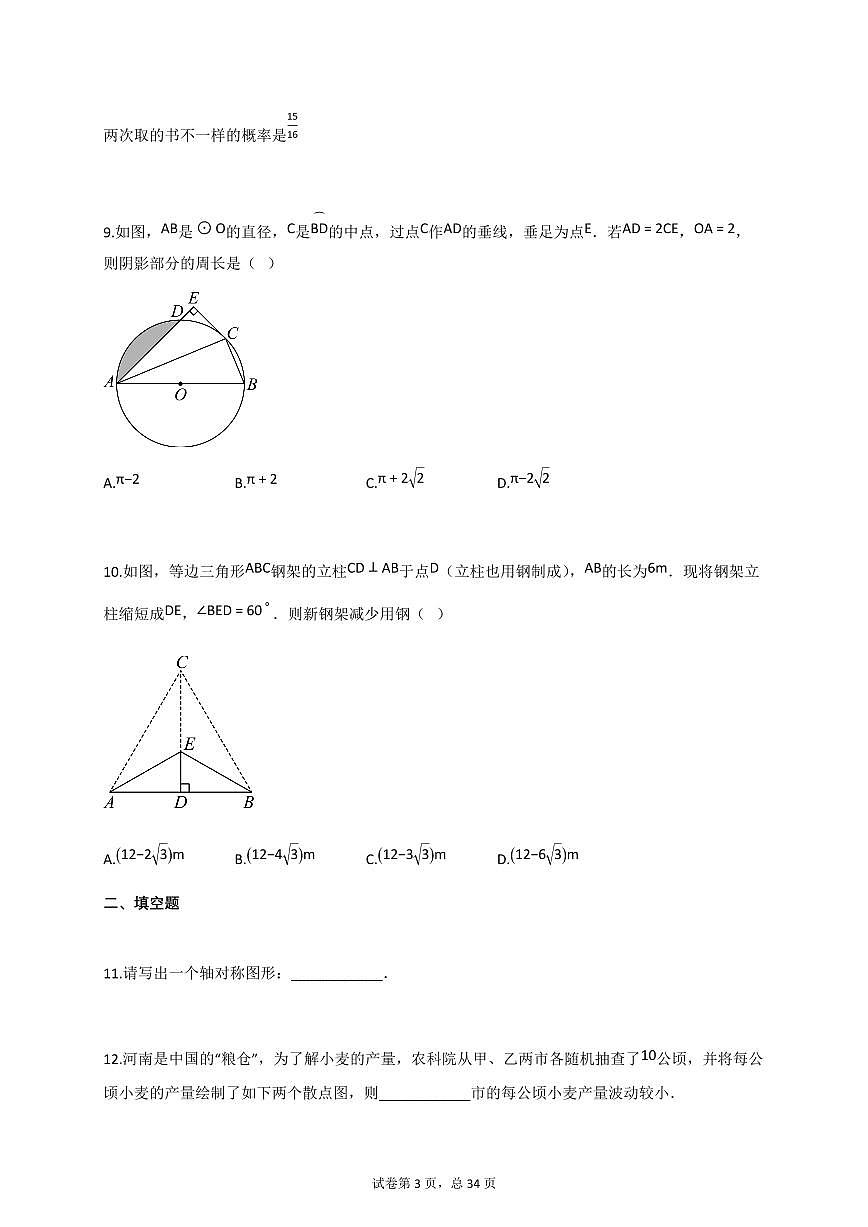 2025届河南省焦作市焦作中考二模数学试卷第3页