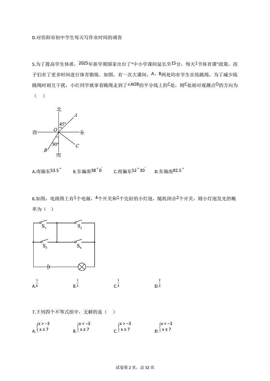 2025届河南省信阳市九年级中考二模数学试卷第2页