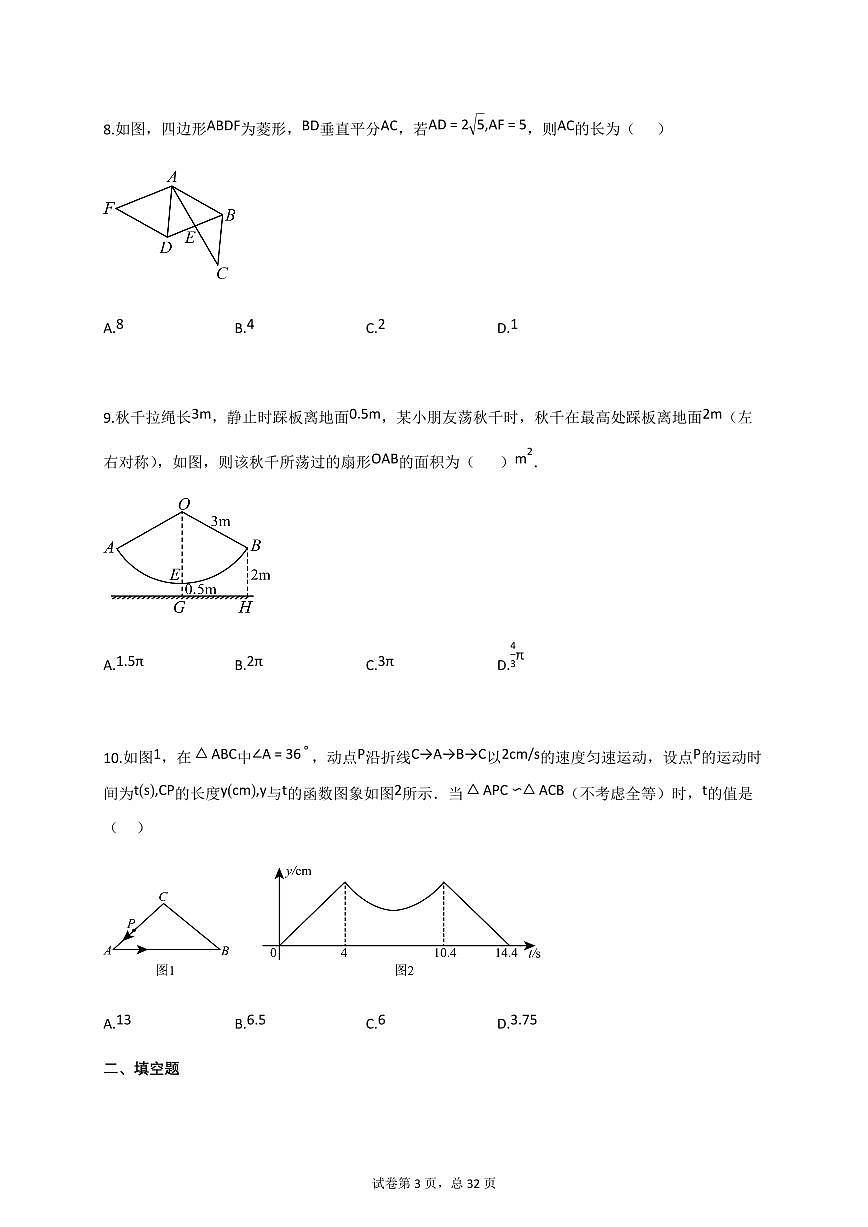 2025届河南省信阳市九年级中考二模数学试卷第3页