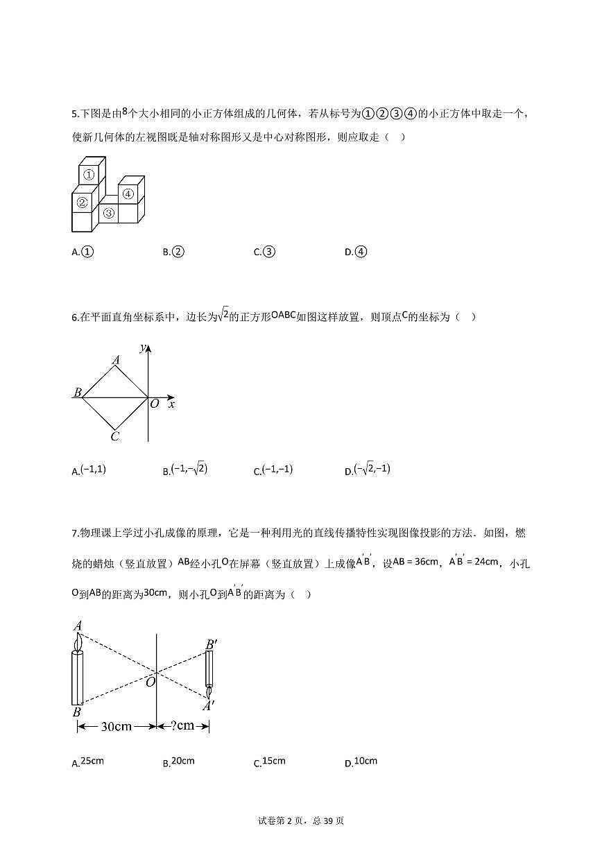 2025届湖北省襄阳市襄城区中考适应性考试数学试卷第2页