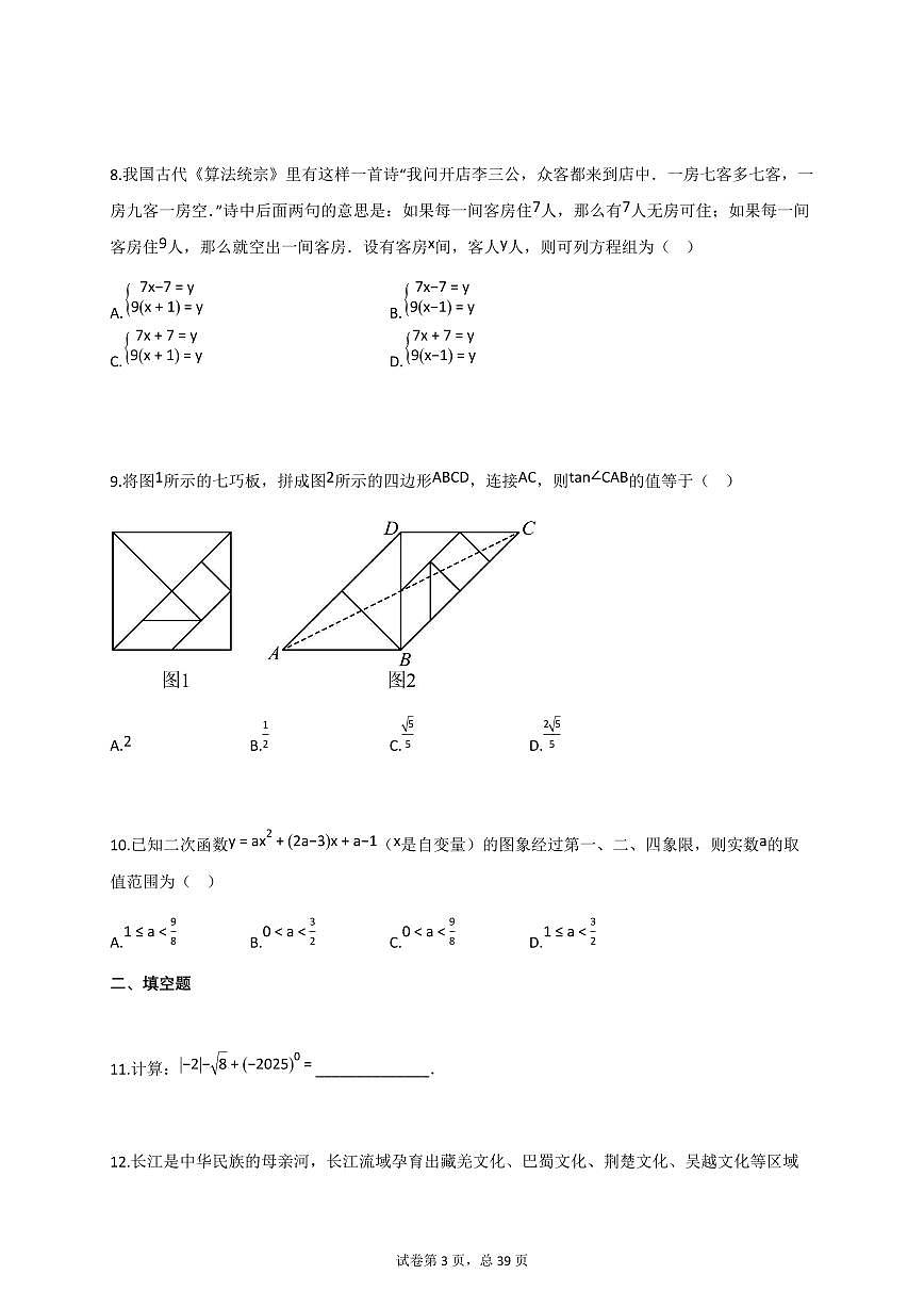 2025届湖北省襄阳市襄城区中考适应性考试数学试卷第3页