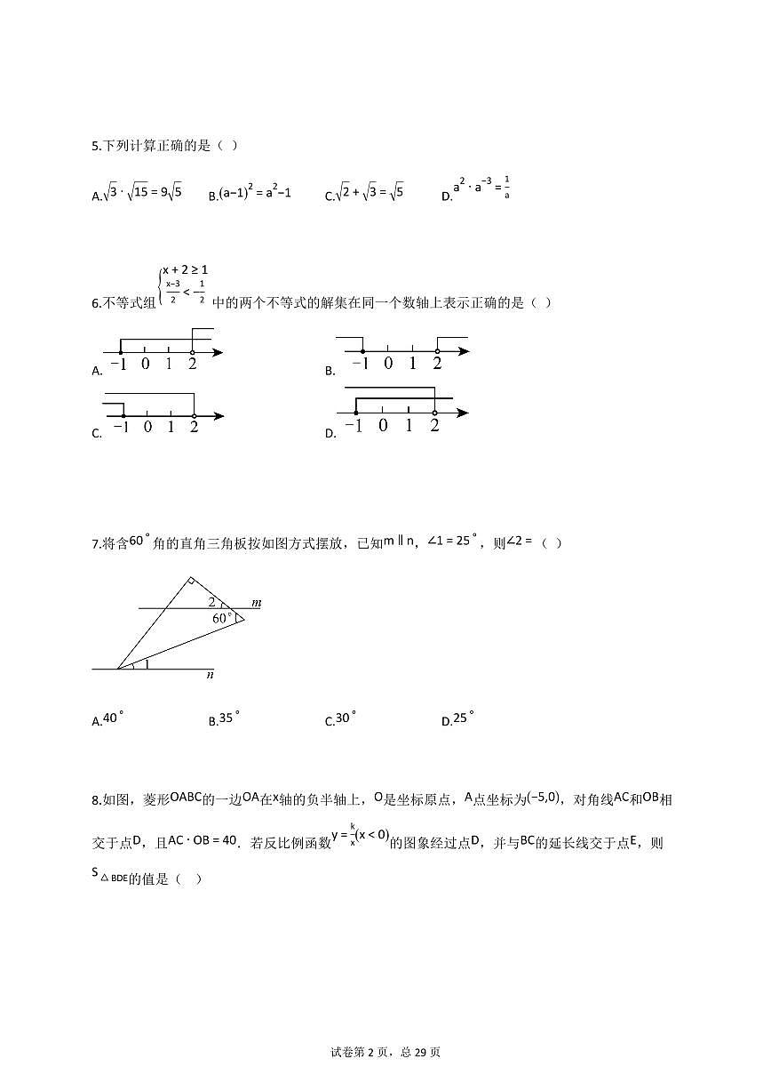 2025届内蒙古自治区初中学业水平考试数学模拟试卷（一）[含答案]第2页