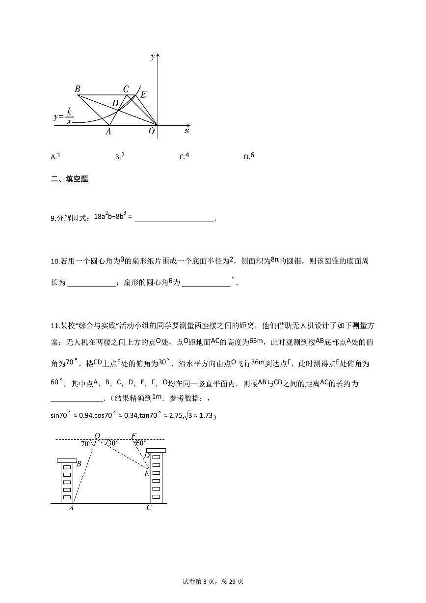 2025届内蒙古自治区初中学业水平考试数学模拟试卷（一）[含答案]第3页