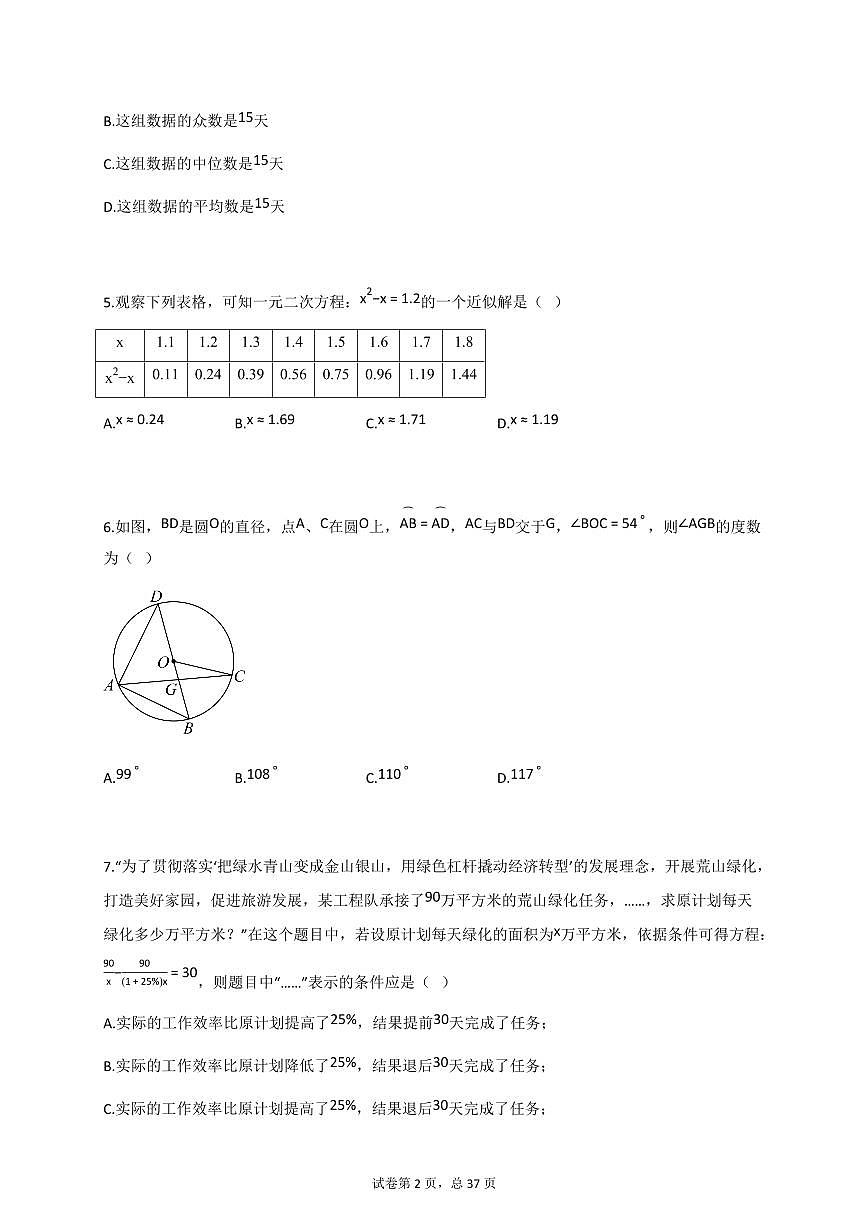 2025届宁夏回族自治区吴忠市盐池县中考数学模拟卷第2页