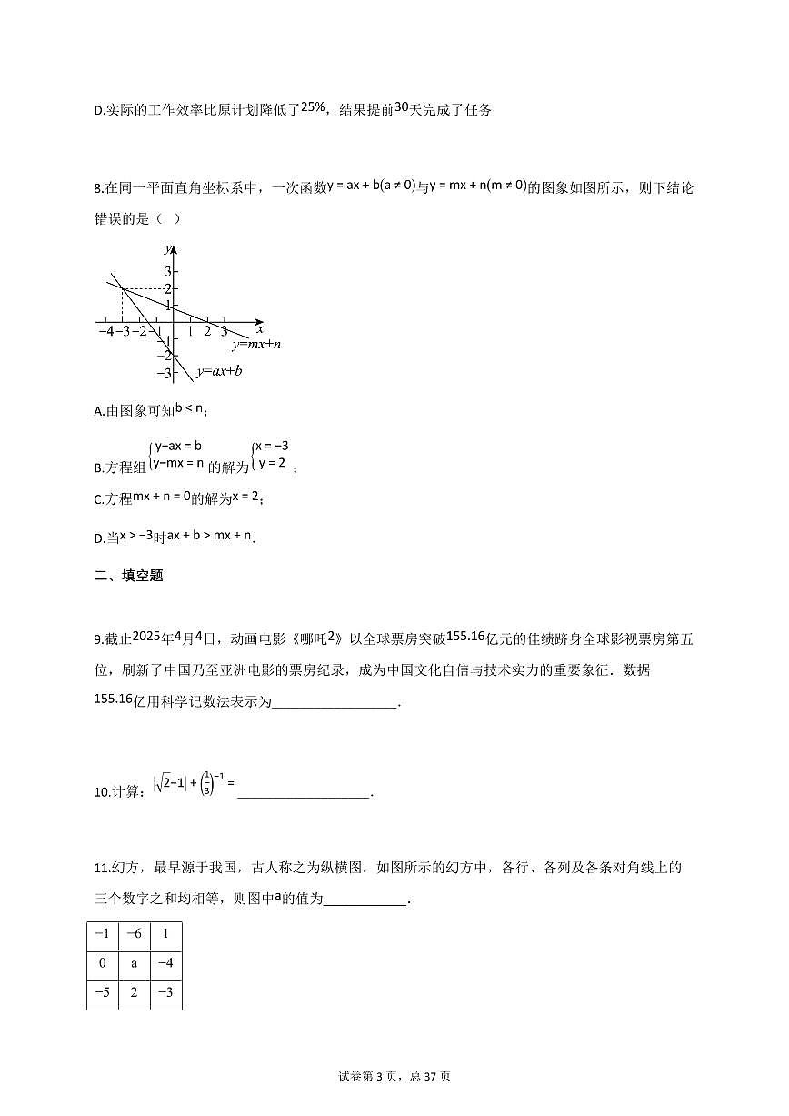 2025届宁夏回族自治区吴忠市盐池县中考数学模拟卷第3页