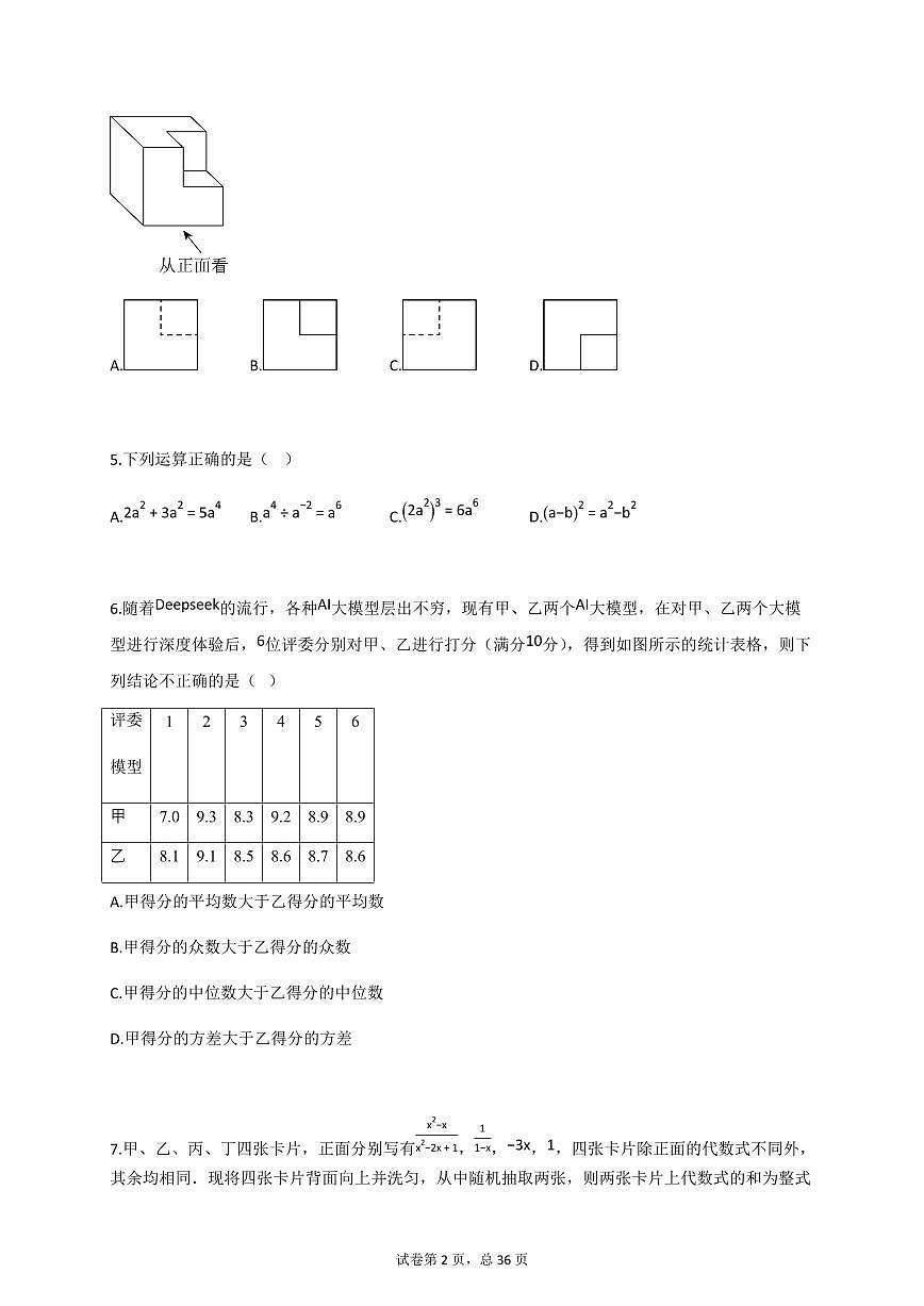 2025届山东省临沂市郯城县中考二模数学试卷[含答案]第2页