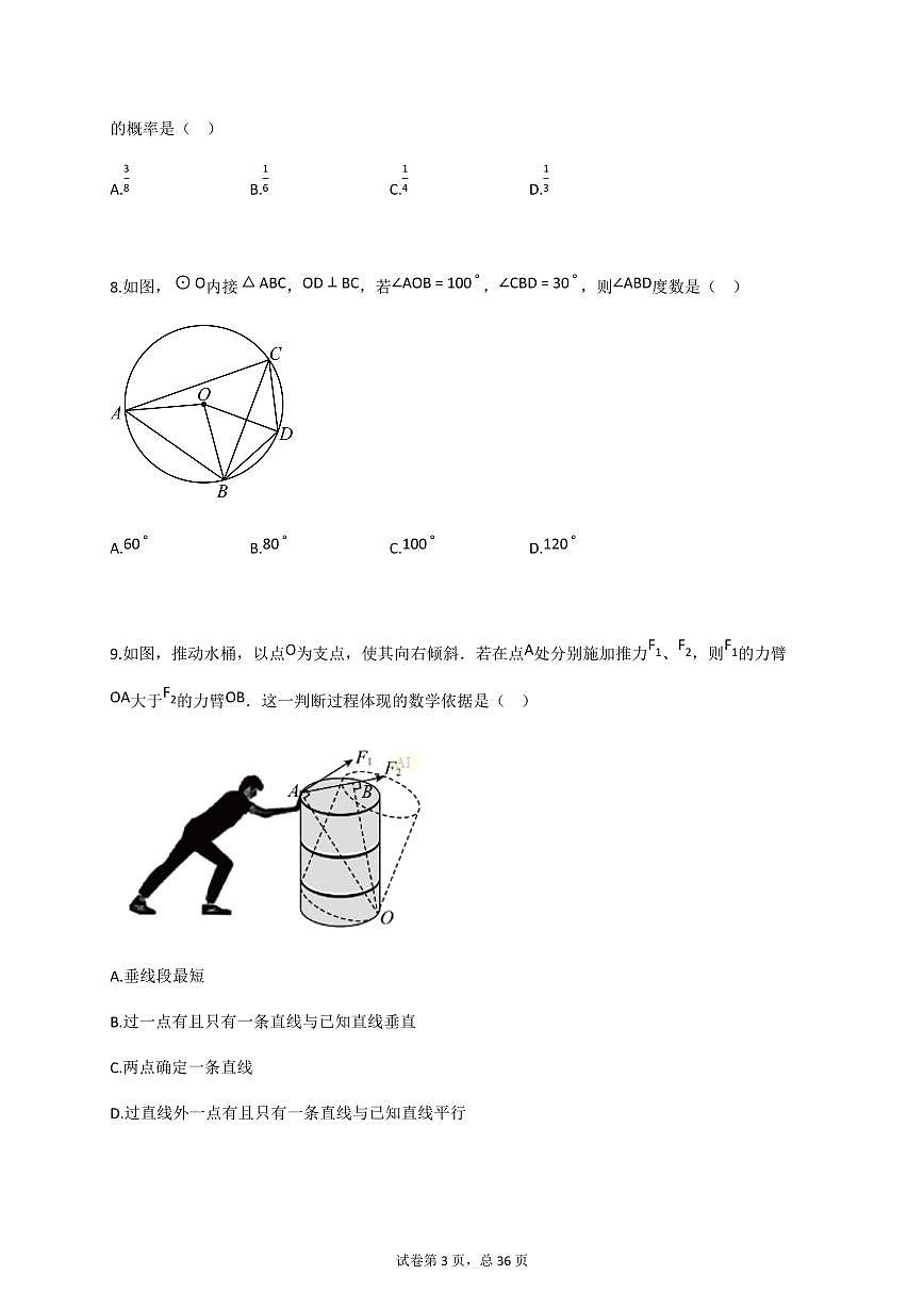 2025届山东省临沂市郯城县中考二模数学试卷[含答案]第3页