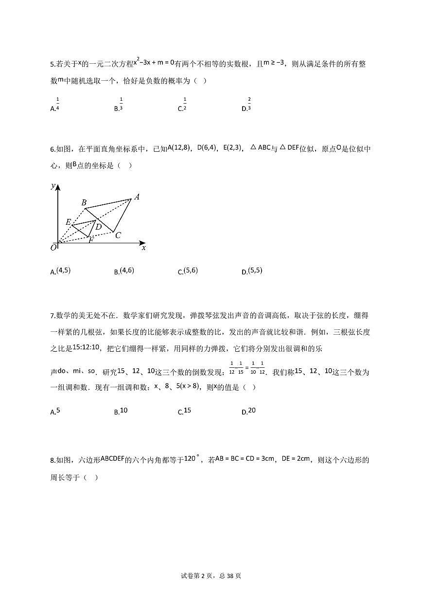 2025届山东省平原县初中学业水平第二次模拟检测九年级数学试卷[含答案]第2页