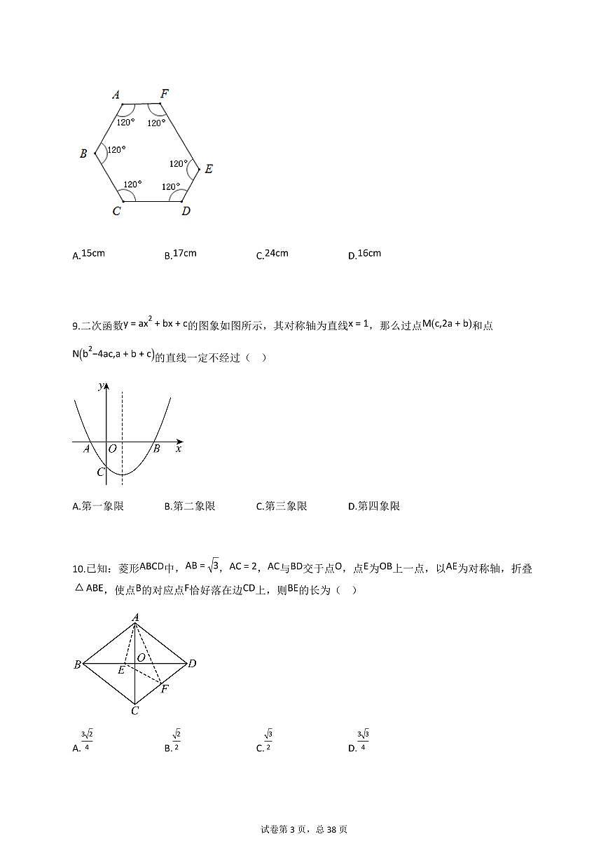 2025届山东省平原县初中学业水平第二次模拟检测九年级数学试卷[含答案]第3页