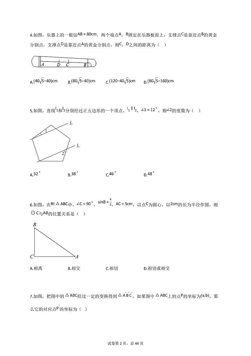 2025届山东省青岛第三十九中学中考二模数学试卷[含答案]第2页