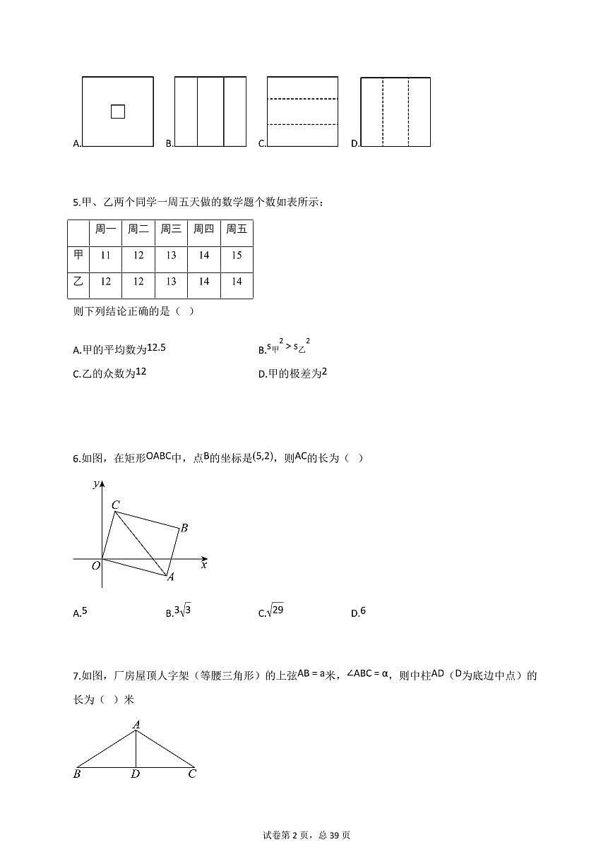 2025届山东省青岛市崂山区中考二模数学试卷[含答案]第2页