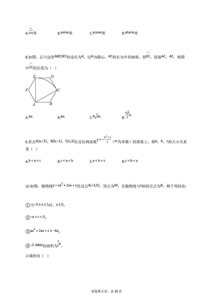 2025届山东省青岛市崂山区中考二模数学试卷[含答案]第3页