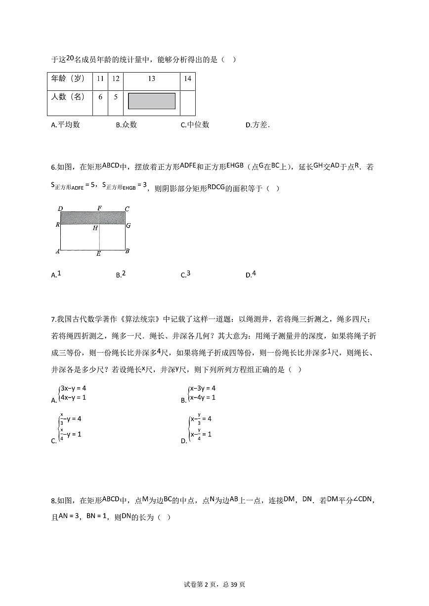 2025届山东省淄博市张店区中考二模数学试卷第2页