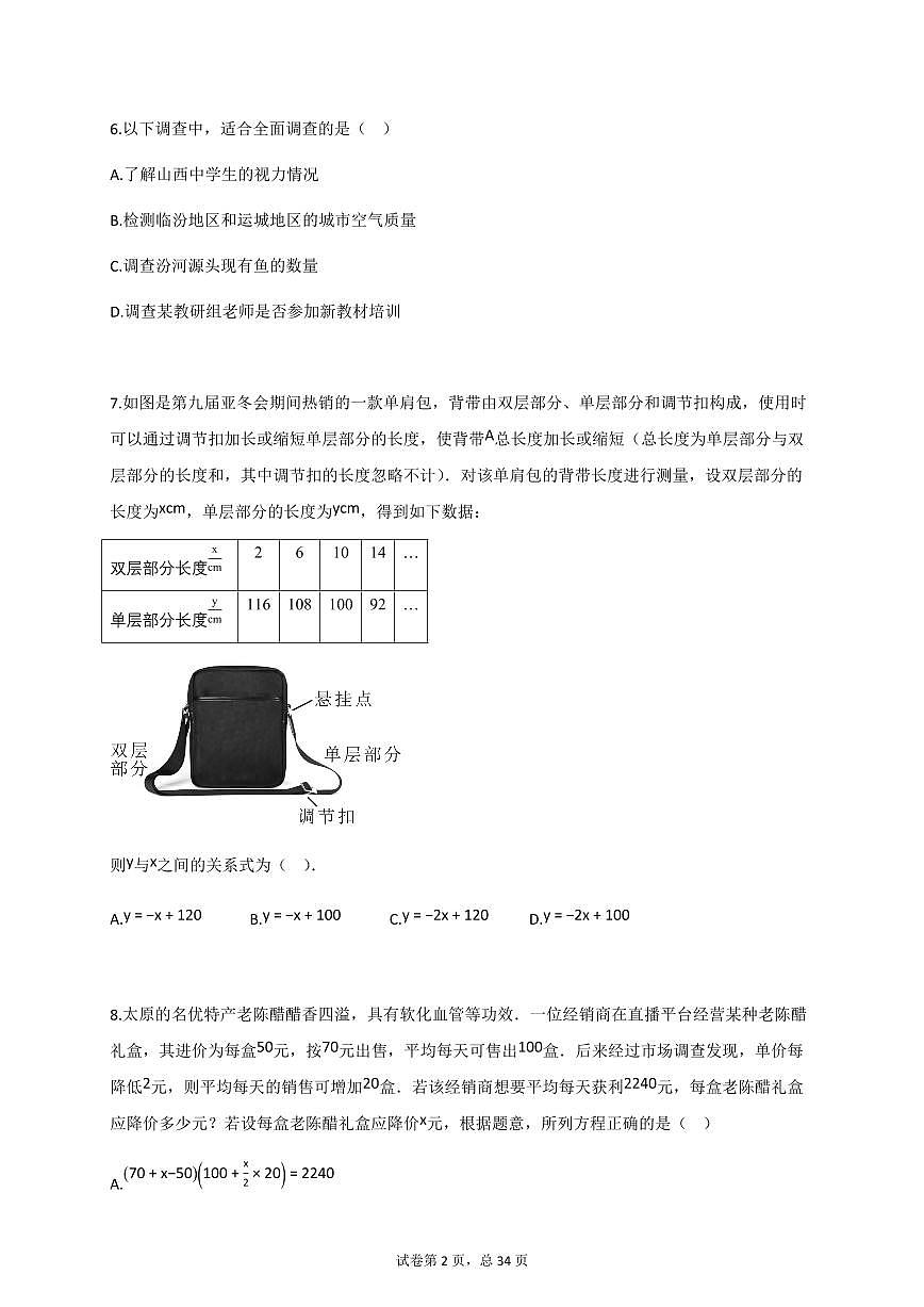 2025届山西省吕梁市中阳县部分学校中考第二次模拟数学试卷第2页